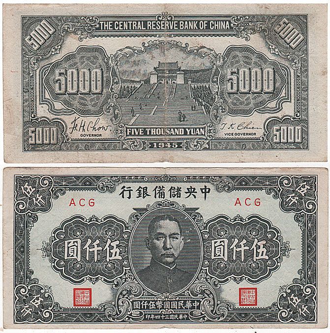 CHINA JAPANESE PUPPET 5000 YUAN nd 1945 WW 2 J41 SYS ACG BLOCK LETTERS 