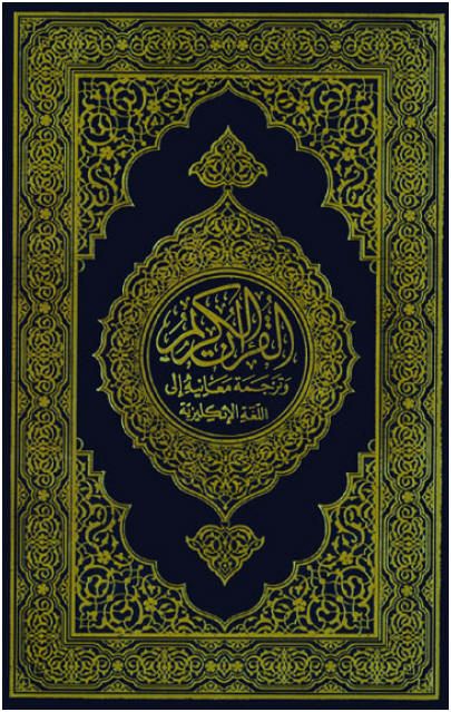 the arabic holy qur aan over 560 pages over 4mb the pdf 